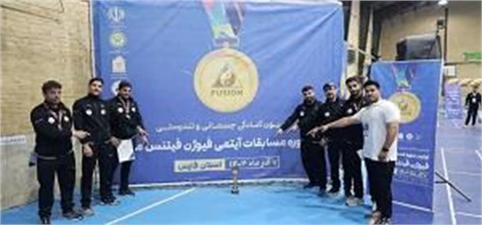 کسب مقام  دوم تیم  فیوژن فیتنس قم