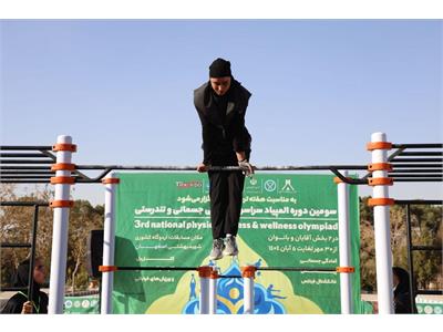 گزارش تصویری «مسابقات کلیستنیکس و ورزش های خیابانی» در سومین دوره المپیاد سراسری آمادگی جسمانی و تندرستی در بخش بانوان 9