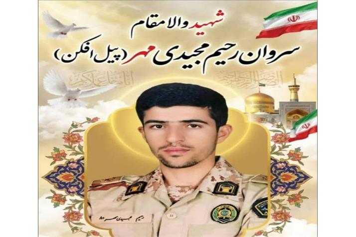 شهادت ستوانیکم مجیدی‌مهر؛ روایت ایثار در مرزهای وطن