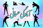 برگزاری مسابقات استانی آمادگی جسمانی در استان کهگیلویه و بویراحمد