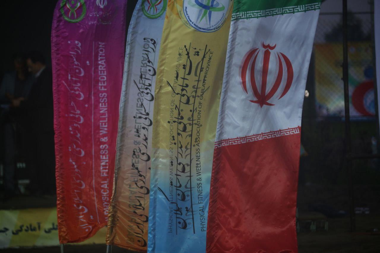 اولین دوره المپیاد آمادگی جسمانی و تندرستی